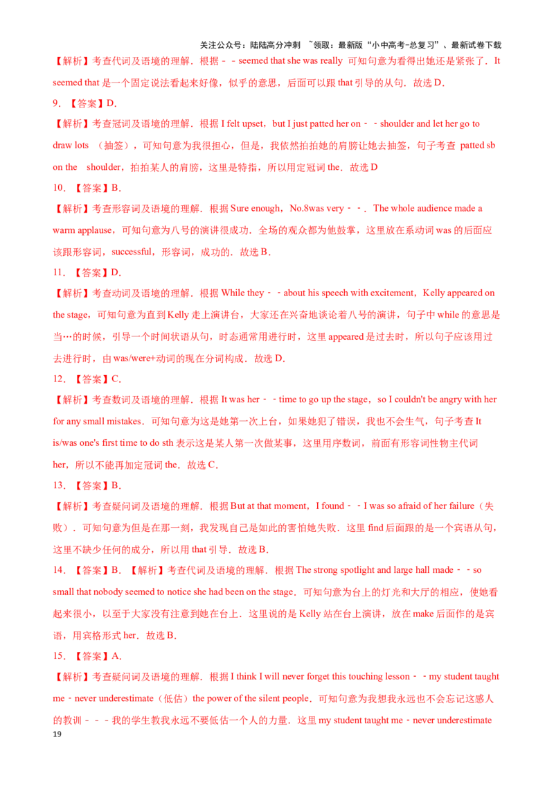 专题11.语法选择解题技巧-2024届中考英语题型过关（解析版）_02中考总复习（2026版更新中）_03-英语-中考总复习_2024年中考复习资料_专项复习资料_答案解析版