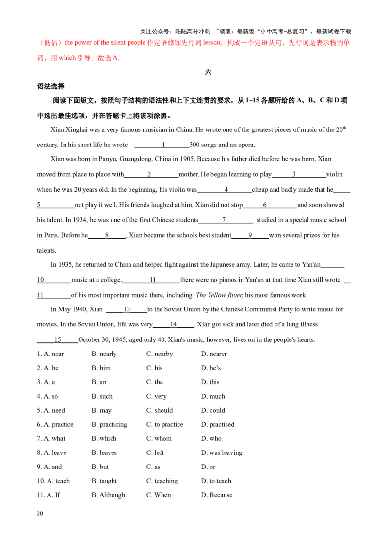 专题11.语法选择解题技巧-2024届中考英语题型过关（解析版）_02中考总复习（2026版更新中）_03-英语-中考总复习_2024年中考复习资料_专项复习资料_答案解析版