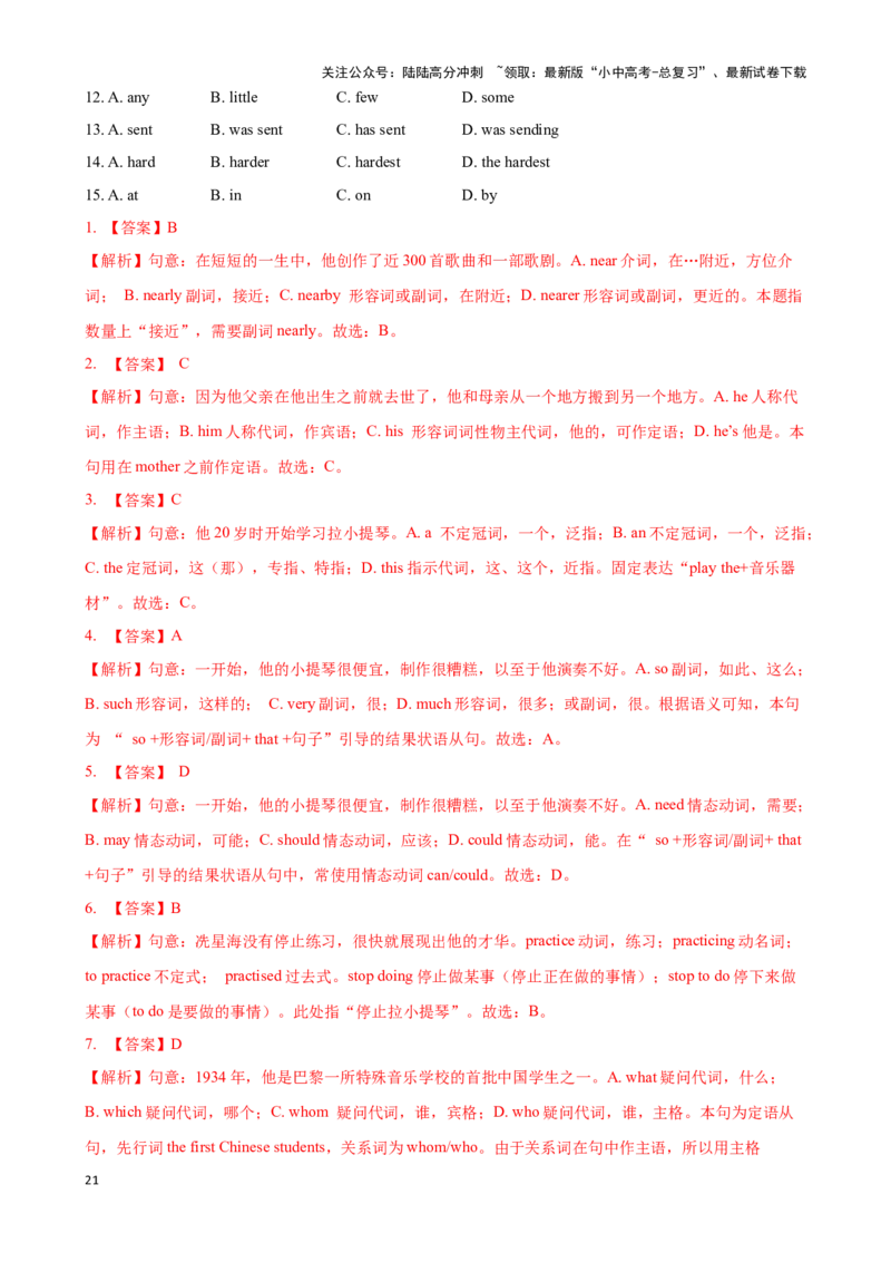 专题11.语法选择解题技巧-2024届中考英语题型过关（解析版）_02中考总复习（2026版更新中）_03-英语-中考总复习_2024年中考复习资料_专项复习资料_答案解析版