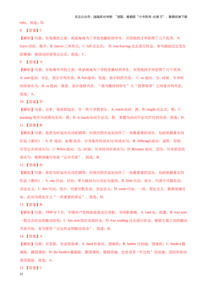 专题11.语法选择解题技巧-2024届中考英语题型过关（解析版）_02中考总复习（2026版更新中）_03-英语-中考总复习_2024年中考复习资料_专项复习资料_答案解析版
