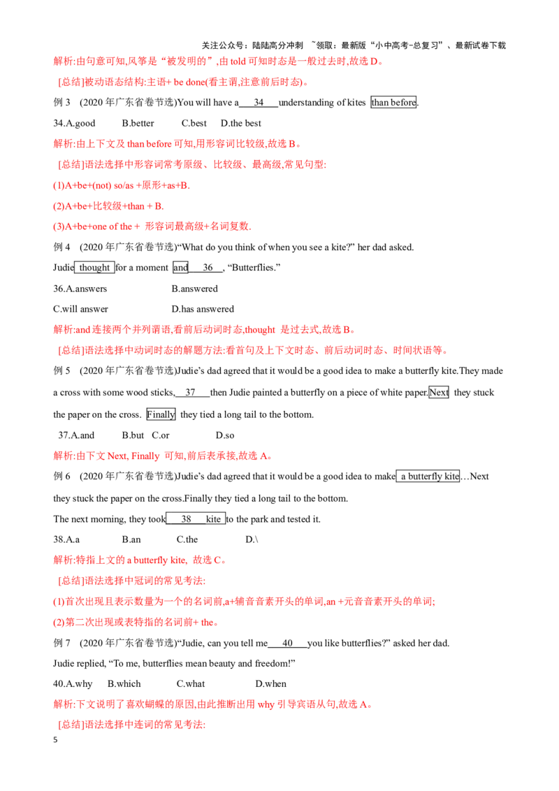 专题11.语法选择解题技巧-2024届中考英语题型过关（解析版）_02中考总复习（2026版更新中）_03-英语-中考总复习_2024年中考复习资料_专项复习资料_答案解析版