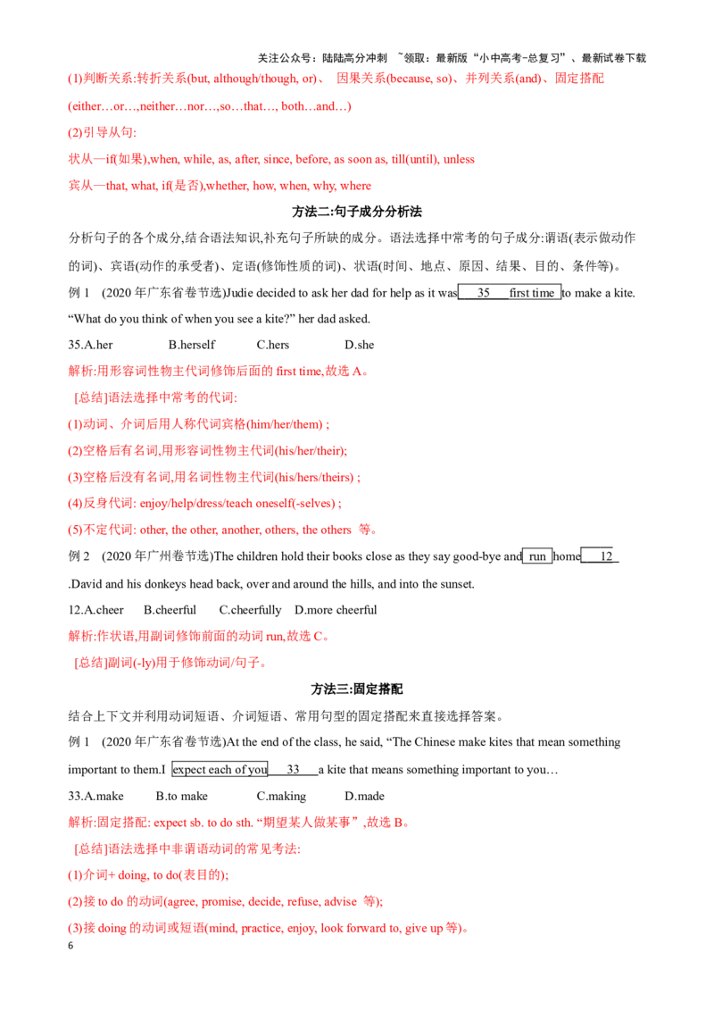 专题11.语法选择解题技巧-2024届中考英语题型过关（解析版）_02中考总复习（2026版更新中）_03-英语-中考总复习_2024年中考复习资料_专项复习资料_答案解析版