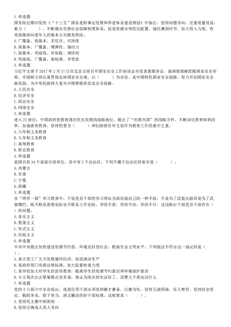 2017年4月河北省保定市事业单位公开招聘考试《公共基础知识》和《职业能力测试》精选题（网友回忆版）_26事业职测+综合_闲鱼2026事业单位职测+综合_职测+综合真题合集ABCDE_河北