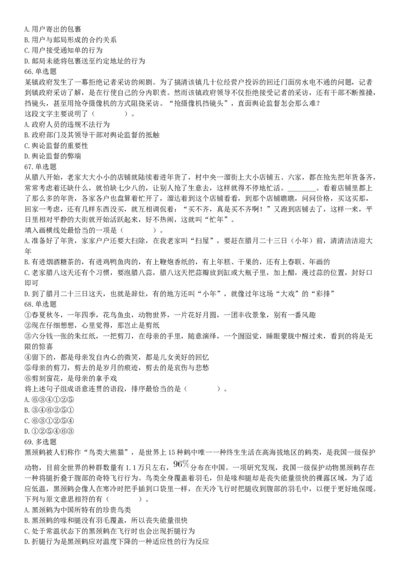 2017年4月河北省保定市事业单位公开招聘考试《公共基础知识》和《职业能力测试》精选题（网友回忆版）_26事业职测+综合_闲鱼2026事业单位职测+综合_职测+综合真题合集ABCDE_河北