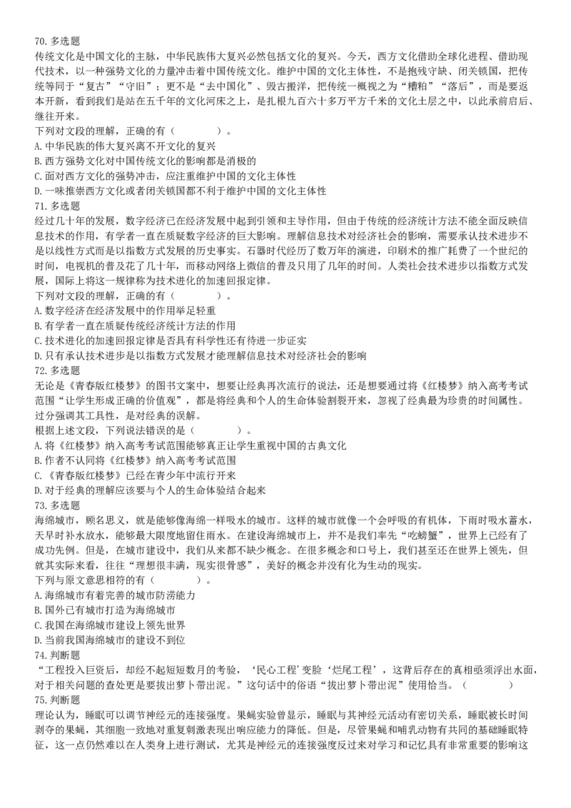 2017年4月河北省保定市事业单位公开招聘考试《公共基础知识》和《职业能力测试》精选题（网友回忆版）_26事业职测+综合_闲鱼2026事业单位职测+综合_职测+综合真题合集ABCDE_河北