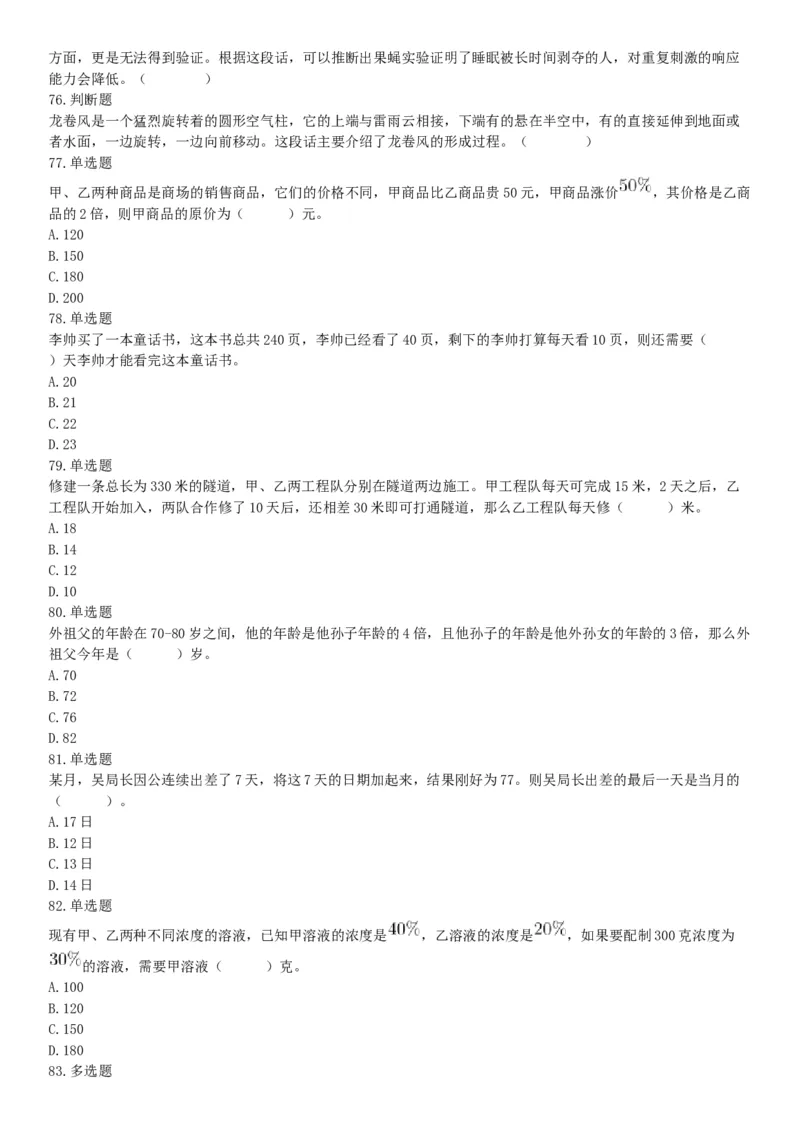 2017年4月河北省保定市事业单位公开招聘考试《公共基础知识》和《职业能力测试》精选题（网友回忆版）_26事业职测+综合_闲鱼2026事业单位职测+综合_职测+综合真题合集ABCDE_河北