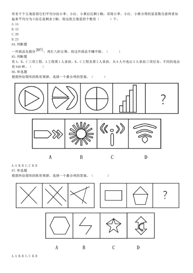 2017年4月河北省保定市事业单位公开招聘考试《公共基础知识》和《职业能力测试》精选题（网友回忆版）_26事业职测+综合_闲鱼2026事业单位职测+综合_职测+综合真题合集ABCDE_河北