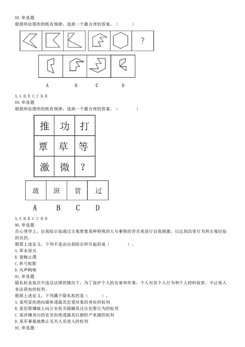 2017年4月河北省保定市事业单位公开招聘考试《公共基础知识》和《职业能力测试》精选题（网友回忆版）_26事业职测+综合_闲鱼2026事业单位职测+综合_职测+综合真题合集ABCDE_河北