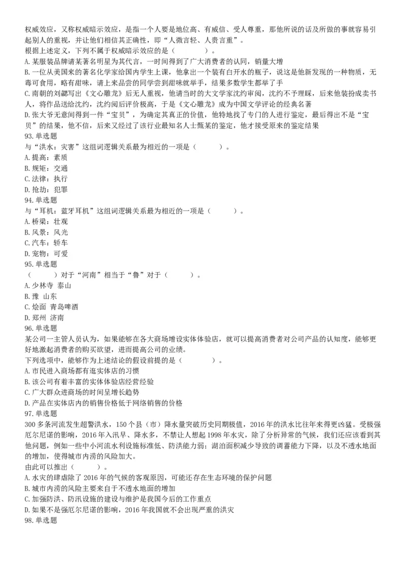 2017年4月河北省保定市事业单位公开招聘考试《公共基础知识》和《职业能力测试》精选题（网友回忆版）_26事业职测+综合_闲鱼2026事业单位职测+综合_职测+综合真题合集ABCDE_河北