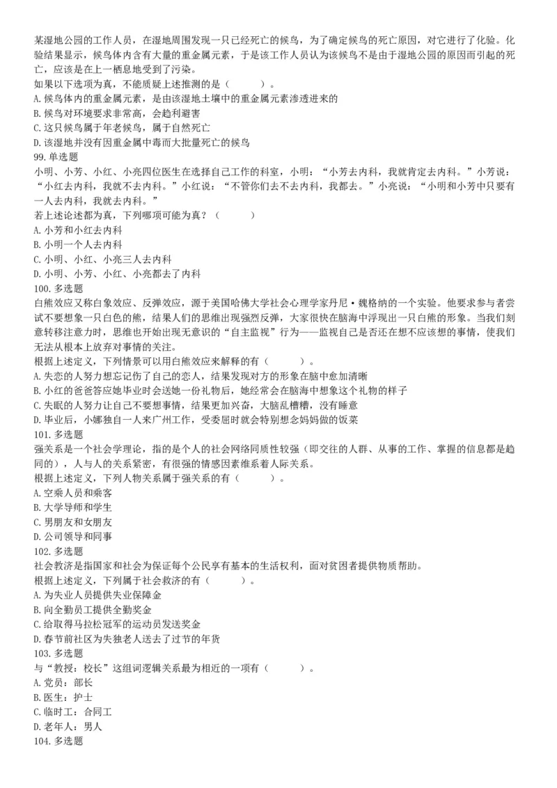 2017年4月河北省保定市事业单位公开招聘考试《公共基础知识》和《职业能力测试》精选题（网友回忆版）_26事业职测+综合_闲鱼2026事业单位职测+综合_职测+综合真题合集ABCDE_河北