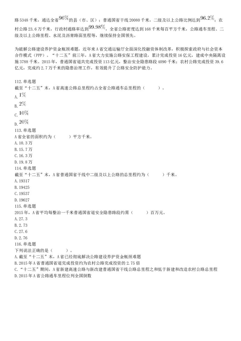 2017年4月河北省保定市事业单位公开招聘考试《公共基础知识》和《职业能力测试》精选题（网友回忆版）_26事业职测+综合_闲鱼2026事业单位职测+综合_职测+综合真题合集ABCDE_河北