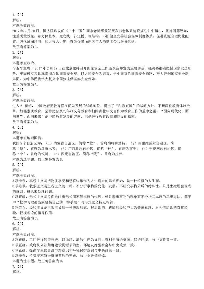 2017年4月河北省保定市事业单位公开招聘考试《公共基础知识》和《职业能力测试》精选题（网友回忆版）_26事业职测+综合_闲鱼2026事业单位职测+综合_职测+综合真题合集ABCDE_河北