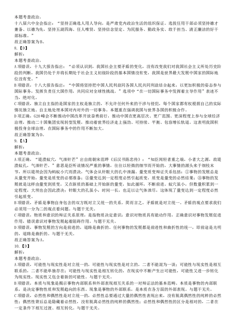 2017年4月河北省保定市事业单位公开招聘考试《公共基础知识》和《职业能力测试》精选题（网友回忆版）_26事业职测+综合_闲鱼2026事业单位职测+综合_职测+综合真题合集ABCDE_河北