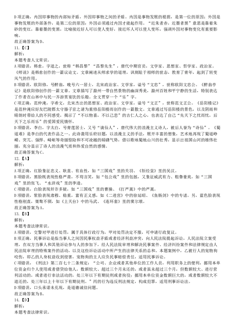 2017年4月河北省保定市事业单位公开招聘考试《公共基础知识》和《职业能力测试》精选题（网友回忆版）_26事业职测+综合_闲鱼2026事业单位职测+综合_职测+综合真题合集ABCDE_河北