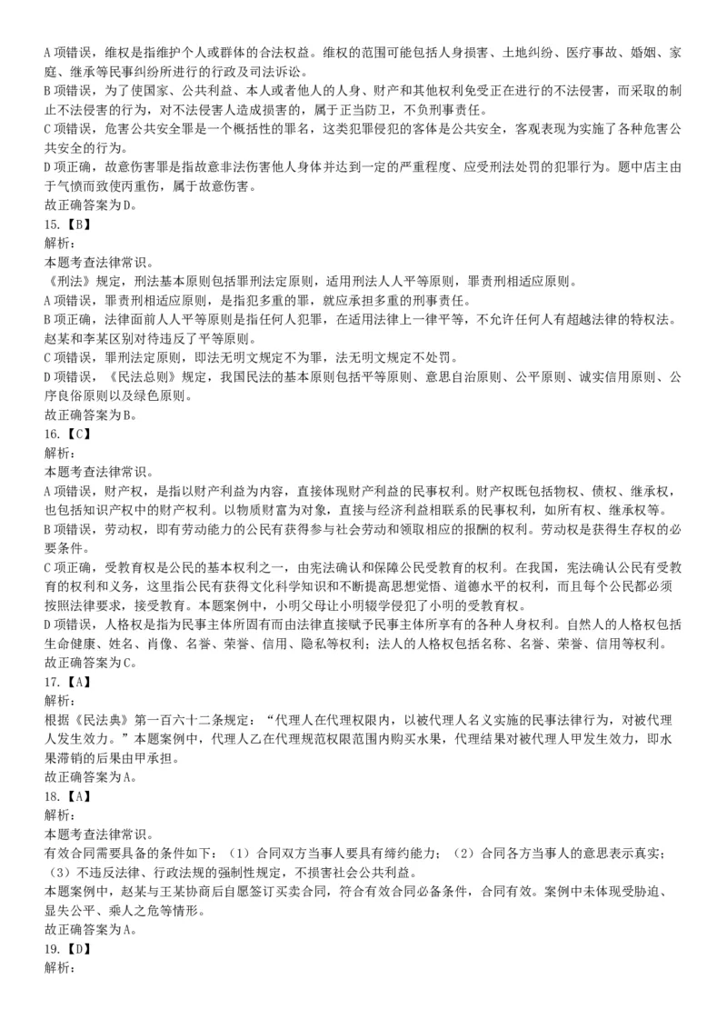 2017年4月河北省保定市事业单位公开招聘考试《公共基础知识》和《职业能力测试》精选题（网友回忆版）_26事业职测+综合_闲鱼2026事业单位职测+综合_职测+综合真题合集ABCDE_河北