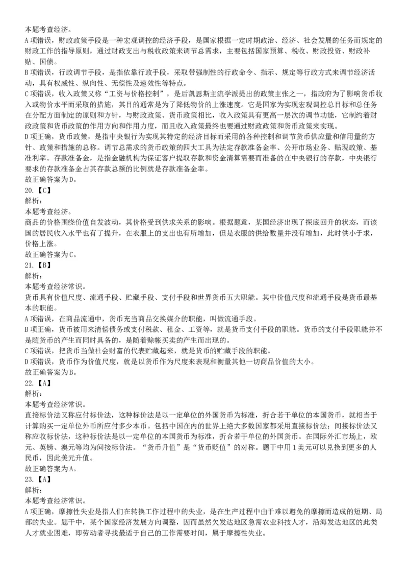 2017年4月河北省保定市事业单位公开招聘考试《公共基础知识》和《职业能力测试》精选题（网友回忆版）_26事业职测+综合_闲鱼2026事业单位职测+综合_职测+综合真题合集ABCDE_河北