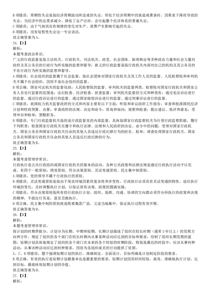 2017年4月河北省保定市事业单位公开招聘考试《公共基础知识》和《职业能力测试》精选题（网友回忆版）_26事业职测+综合_闲鱼2026事业单位职测+综合_职测+综合真题合集ABCDE_河北