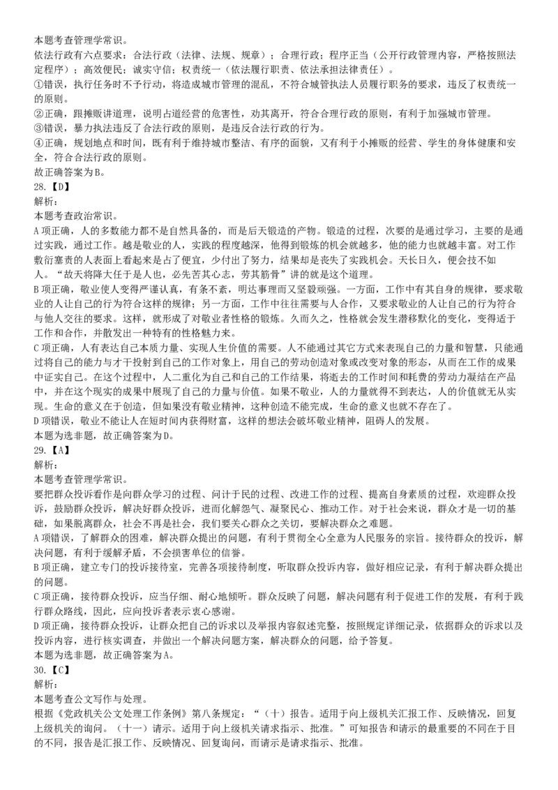 2017年4月河北省保定市事业单位公开招聘考试《公共基础知识》和《职业能力测试》精选题（网友回忆版）_26事业职测+综合_闲鱼2026事业单位职测+综合_职测+综合真题合集ABCDE_河北