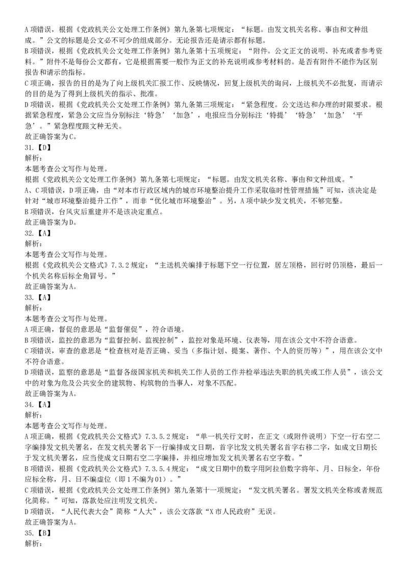 2017年4月河北省保定市事业单位公开招聘考试《公共基础知识》和《职业能力测试》精选题（网友回忆版）_26事业职测+综合_闲鱼2026事业单位职测+综合_职测+综合真题合集ABCDE_河北