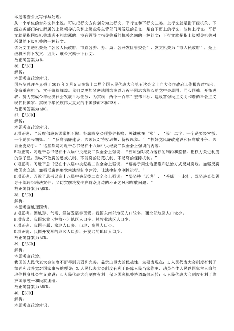 2017年4月河北省保定市事业单位公开招聘考试《公共基础知识》和《职业能力测试》精选题（网友回忆版）_26事业职测+综合_闲鱼2026事业单位职测+综合_职测+综合真题合集ABCDE_河北