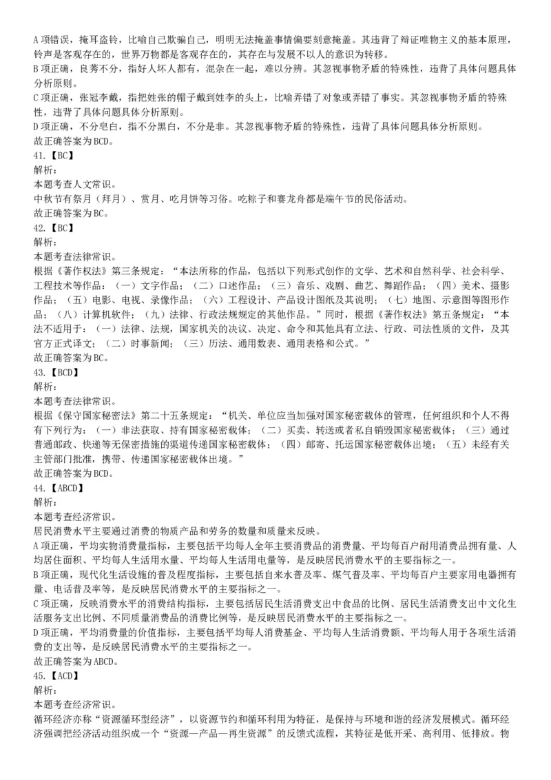 2017年4月河北省保定市事业单位公开招聘考试《公共基础知识》和《职业能力测试》精选题（网友回忆版）_26事业职测+综合_闲鱼2026事业单位职测+综合_职测+综合真题合集ABCDE_河北