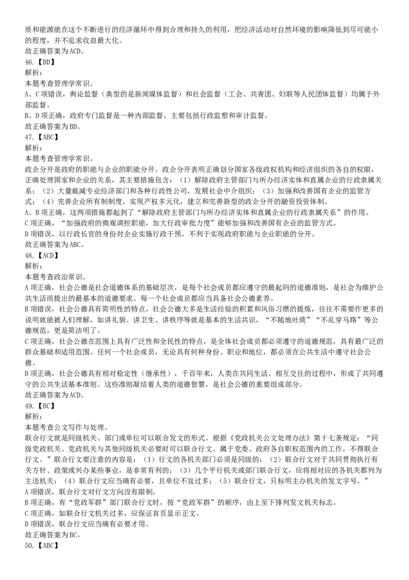 2017年4月河北省保定市事业单位公开招聘考试《公共基础知识》和《职业能力测试》精选题（网友回忆版）_26事业职测+综合_闲鱼2026事业单位职测+综合_职测+综合真题合集ABCDE_河北