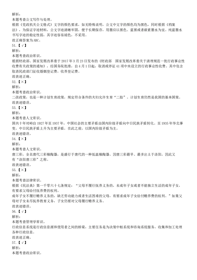 2017年4月河北省保定市事业单位公开招聘考试《公共基础知识》和《职业能力测试》精选题（网友回忆版）_26事业职测+综合_闲鱼2026事业单位职测+综合_职测+综合真题合集ABCDE_河北