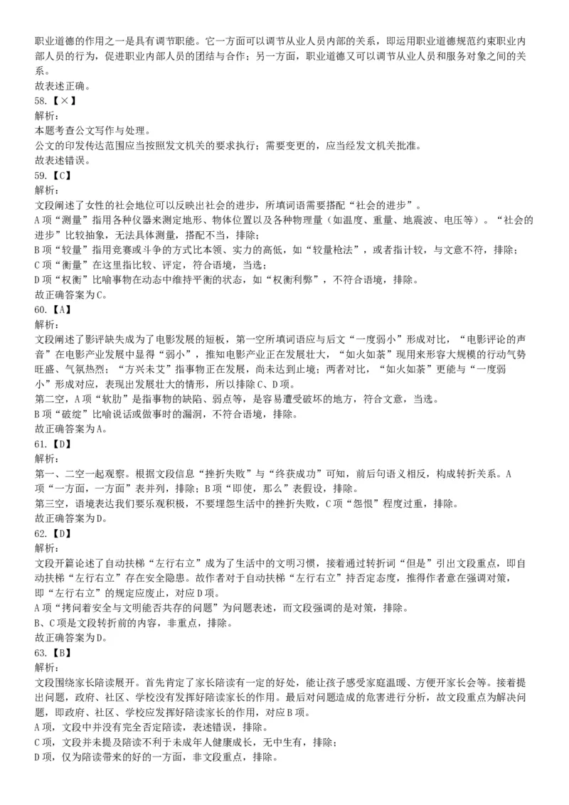 2017年4月河北省保定市事业单位公开招聘考试《公共基础知识》和《职业能力测试》精选题（网友回忆版）_26事业职测+综合_闲鱼2026事业单位职测+综合_职测+综合真题合集ABCDE_河北