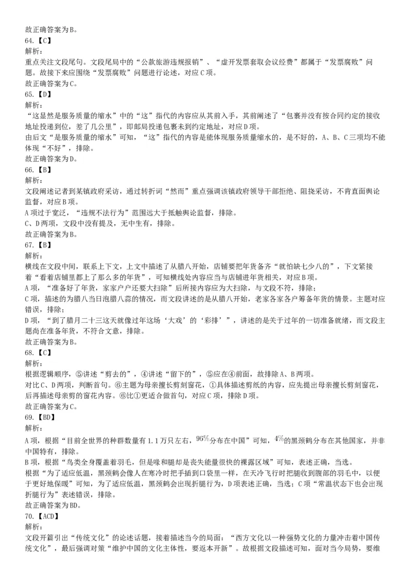 2017年4月河北省保定市事业单位公开招聘考试《公共基础知识》和《职业能力测试》精选题（网友回忆版）_26事业职测+综合_闲鱼2026事业单位职测+综合_职测+综合真题合集ABCDE_河北