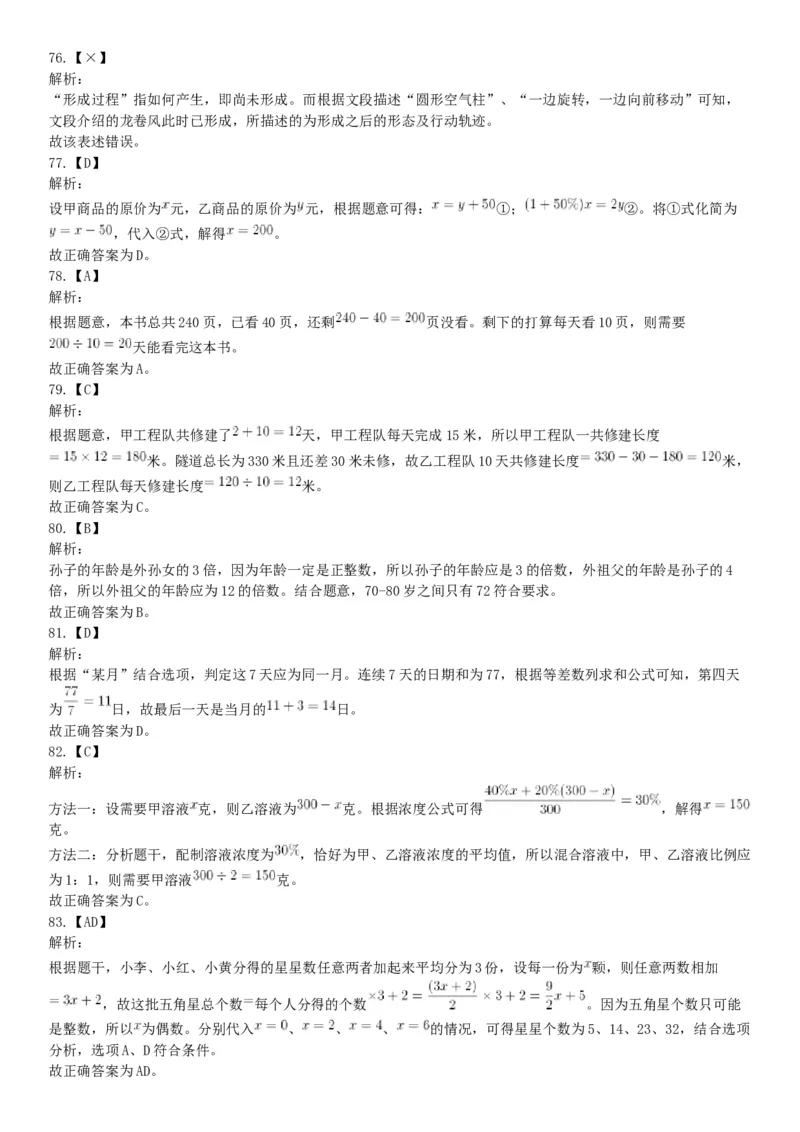 2017年4月河北省保定市事业单位公开招聘考试《公共基础知识》和《职业能力测试》精选题（网友回忆版）_26事业职测+综合_闲鱼2026事业单位职测+综合_职测+综合真题合集ABCDE_河北