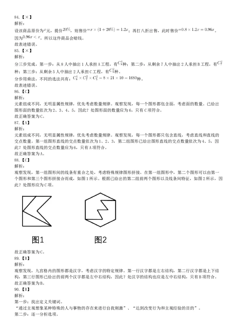 2017年4月河北省保定市事业单位公开招聘考试《公共基础知识》和《职业能力测试》精选题（网友回忆版）_26事业职测+综合_闲鱼2026事业单位职测+综合_职测+综合真题合集ABCDE_河北