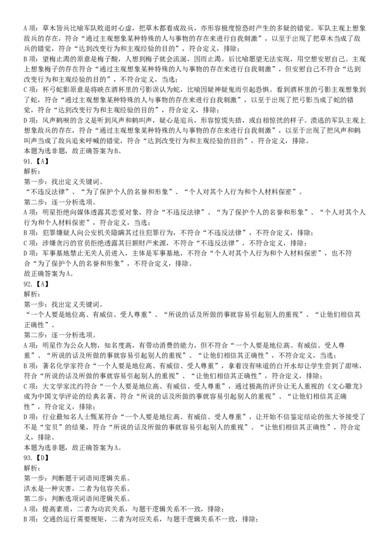 2017年4月河北省保定市事业单位公开招聘考试《公共基础知识》和《职业能力测试》精选题（网友回忆版）_26事业职测+综合_闲鱼2026事业单位职测+综合_职测+综合真题合集ABCDE_河北