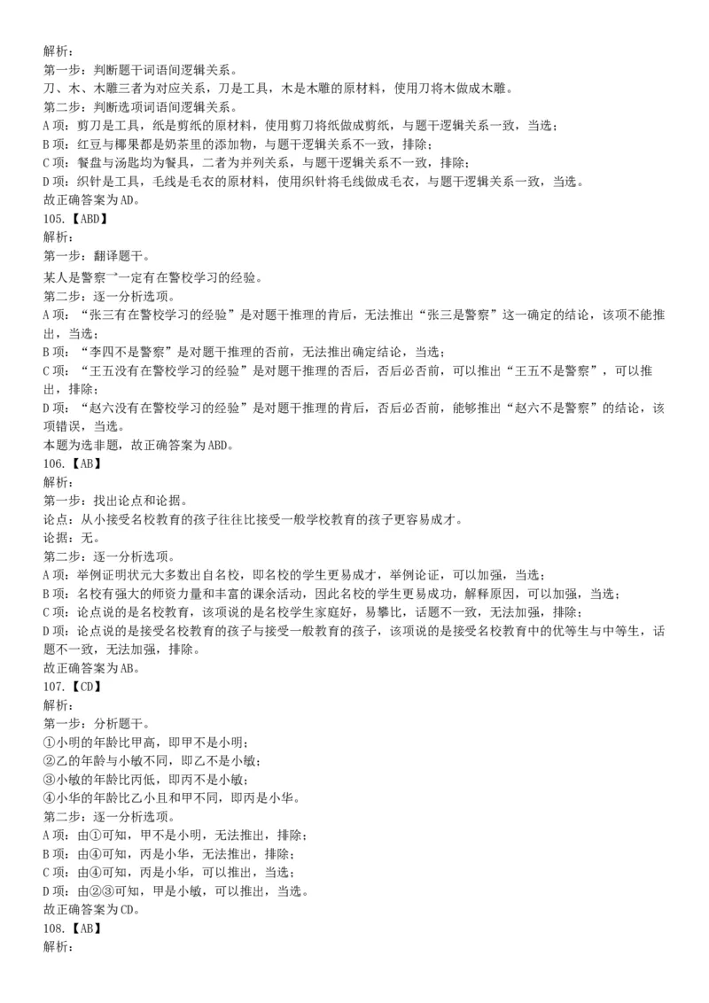 2017年4月河北省保定市事业单位公开招聘考试《公共基础知识》和《职业能力测试》精选题（网友回忆版）_26事业职测+综合_闲鱼2026事业单位职测+综合_职测+综合真题合集ABCDE_河北