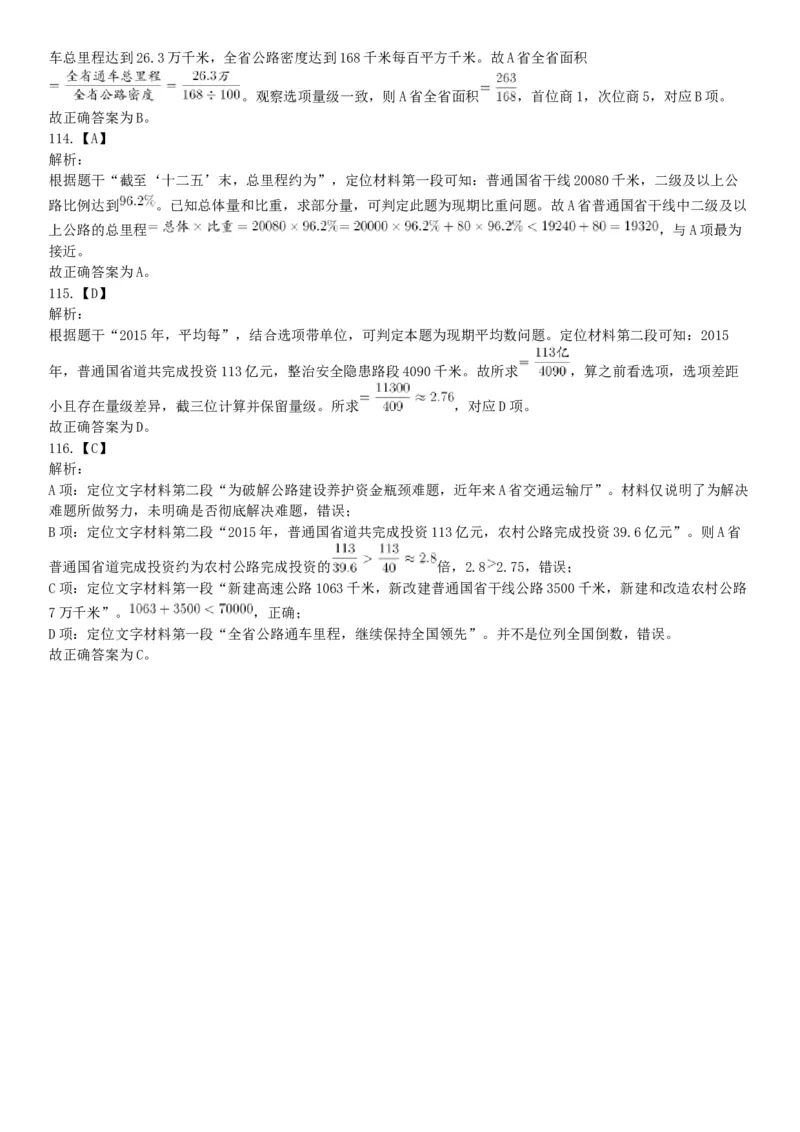 2017年4月河北省保定市事业单位公开招聘考试《公共基础知识》和《职业能力测试》精选题（网友回忆版）_26事业职测+综合_闲鱼2026事业单位职测+综合_职测+综合真题合集ABCDE_河北