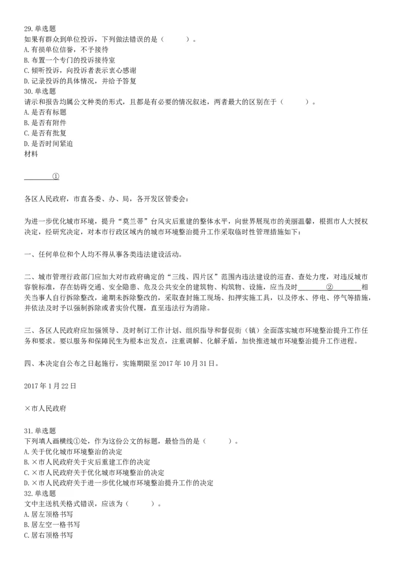 2017年4月河北省保定市事业单位公开招聘考试《公共基础知识》和《职业能力测试》精选题（网友回忆版）_26事业职测+综合_闲鱼2026事业单位职测+综合_职测+综合真题合集ABCDE_河北