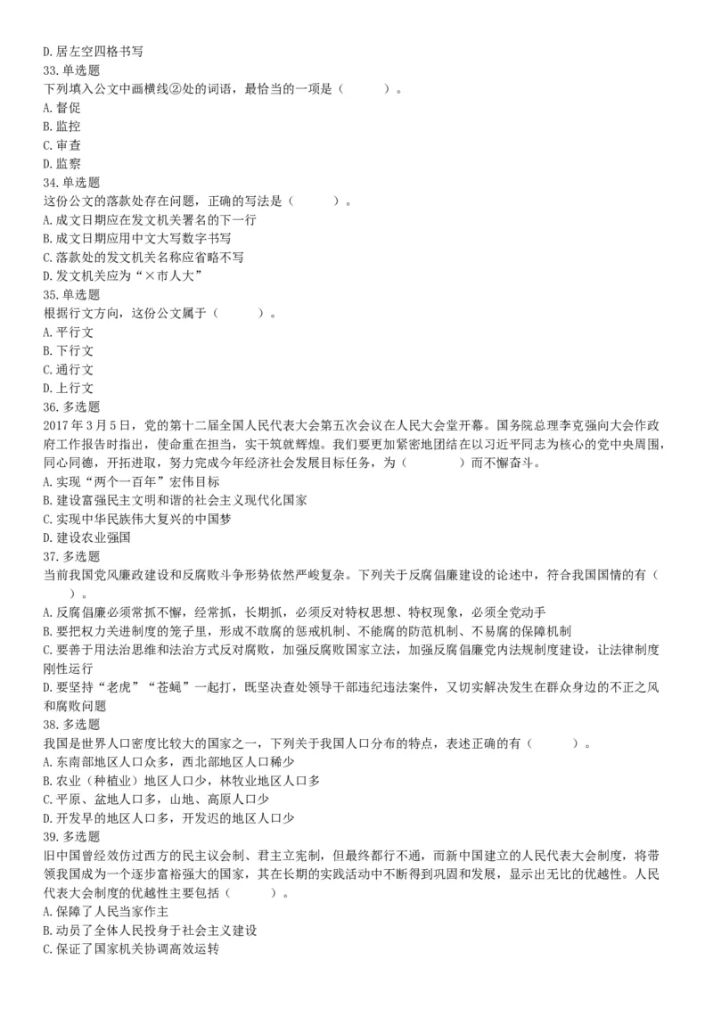 2017年4月河北省保定市事业单位公开招聘考试《公共基础知识》和《职业能力测试》精选题（网友回忆版）_26事业职测+综合_闲鱼2026事业单位职测+综合_职测+综合真题合集ABCDE_河北