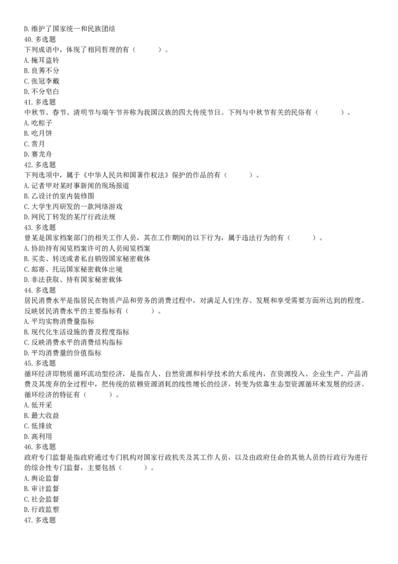 2017年4月河北省保定市事业单位公开招聘考试《公共基础知识》和《职业能力测试》精选题（网友回忆版）_26事业职测+综合_闲鱼2026事业单位职测+综合_职测+综合真题合集ABCDE_河北