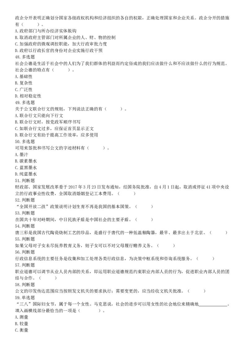 2017年4月河北省保定市事业单位公开招聘考试《公共基础知识》和《职业能力测试》精选题（网友回忆版）_26事业职测+综合_闲鱼2026事业单位职测+综合_职测+综合真题合集ABCDE_河北