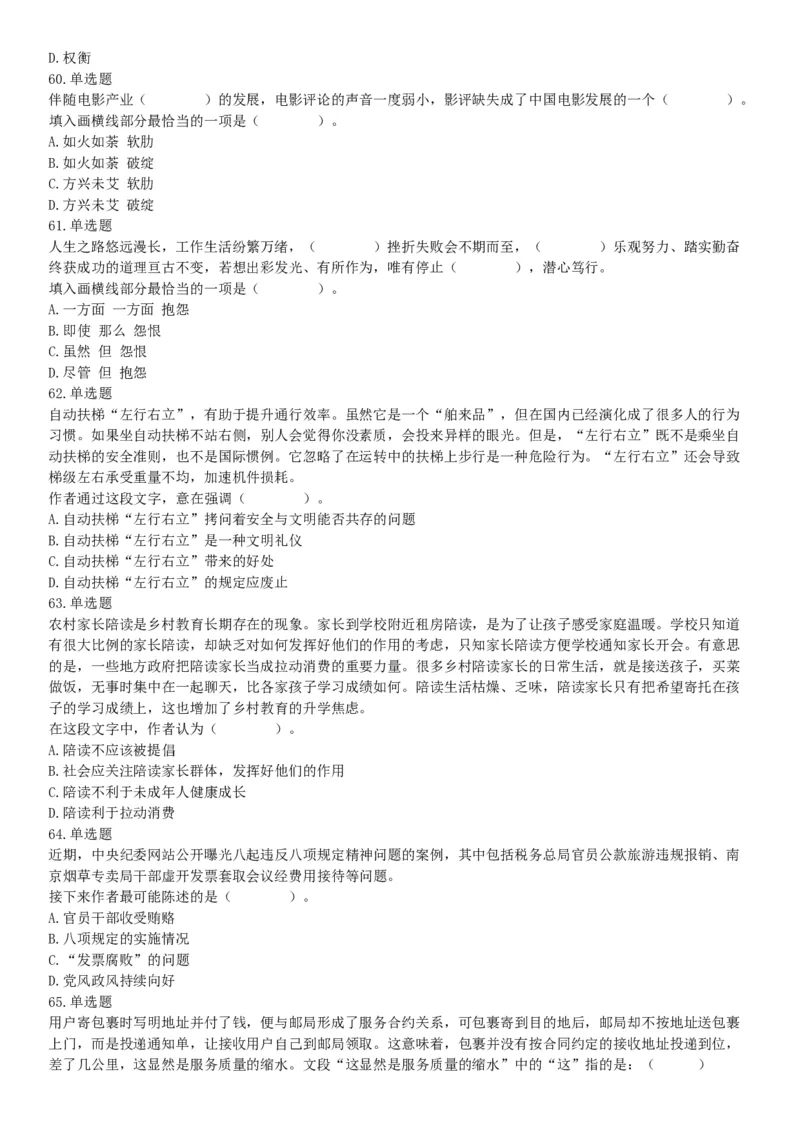 2017年4月河北省保定市事业单位公开招聘考试《公共基础知识》和《职业能力测试》精选题（网友回忆版）_26事业职测+综合_闲鱼2026事业单位职测+综合_职测+综合真题合集ABCDE_河北