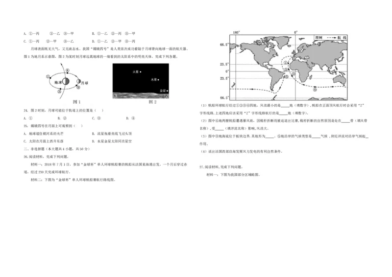 2019年浙江省高考地理4月（原卷版）_全国卷+地方卷_8.地理_1.地理高考真题试卷_2008-2020年_地方卷_浙江高考地理08-21_A3word版_PDF版（赠送）
