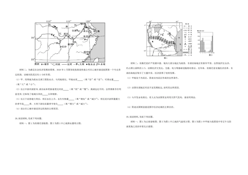 2019年浙江省高考地理4月（原卷版）_全国卷+地方卷_8.地理_1.地理高考真题试卷_2008-2020年_地方卷_浙江高考地理08-21_A3word版_PDF版（赠送）