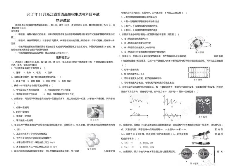 2017年浙江省高考物理11月（解析版）_全国卷+地方卷_4.物理_1.物理高考真题试卷_2008-2020年_地方卷_浙江高考物理08-21_A3word版