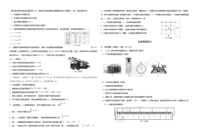 2017年浙江省高考物理11月（解析版）_全国卷+地方卷_4.物理_1.物理高考真题试卷_2008-2020年_地方卷_浙江高考物理08-21_A3word版