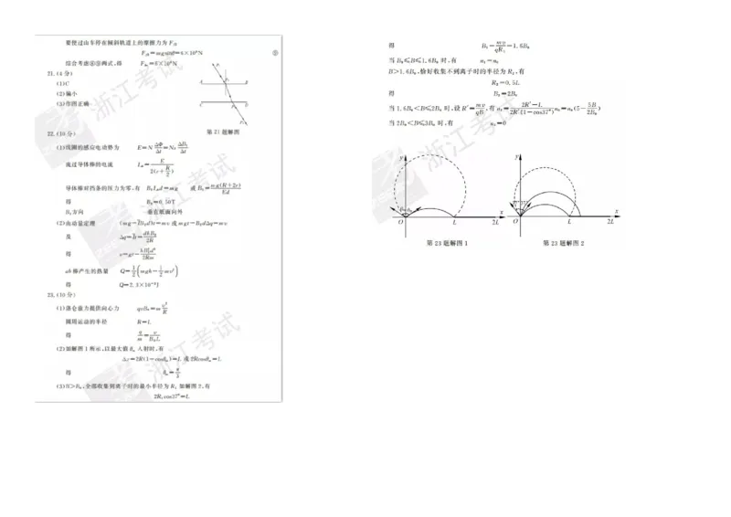 2017年浙江省高考物理11月（解析版）_全国卷+地方卷_4.物理_1.物理高考真题试卷_2008-2020年_地方卷_浙江高考物理08-21_A3word版