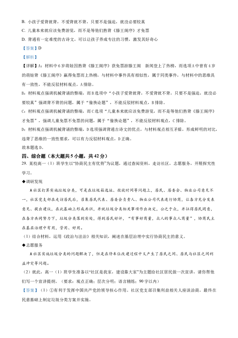 2023年6月浙江省普通高校招生选考科目考试思想政治试题（解析版）_全国卷+地方卷_9.政治_1.政治高考真题试卷_2023年高考-政治_2023年浙江自主命题