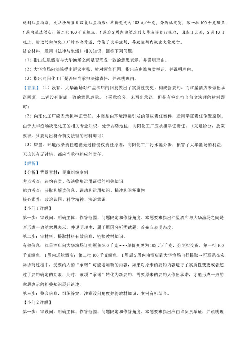 2023年6月浙江省普通高校招生选考科目考试思想政治试题（解析版）_全国卷+地方卷_9.政治_1.政治高考真题试卷_2023年高考-政治_2023年浙江自主命题