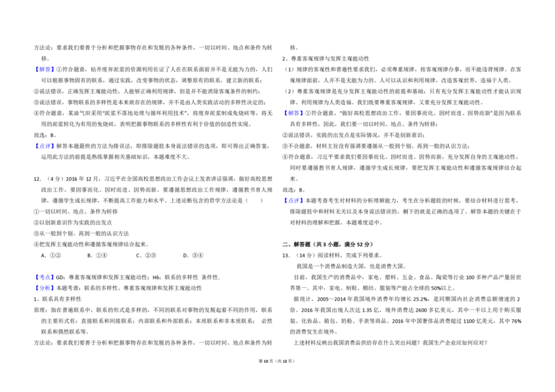 2017年全国统一高考政治试卷（新课标Ⅰ）（解析版）_全国卷+地方卷_9.政治_1.政治高考真题试卷_2008-2020年_全国卷_全国统一高考政治（新课标ⅰ）08-20_A3word版_PDF版（赠送）