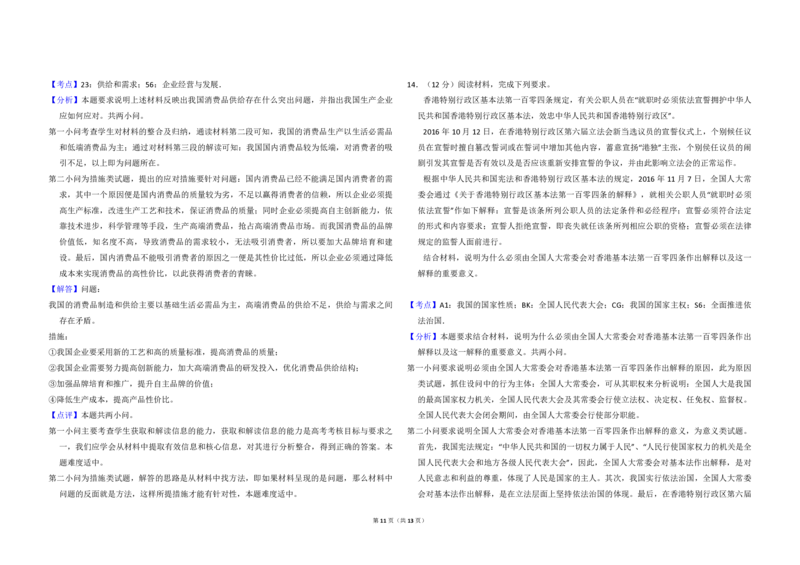2017年全国统一高考政治试卷（新课标Ⅰ）（解析版）_全国卷+地方卷_9.政治_1.政治高考真题试卷_2008-2020年_全国卷_全国统一高考政治（新课标ⅰ）08-20_A3word版_PDF版（赠送）