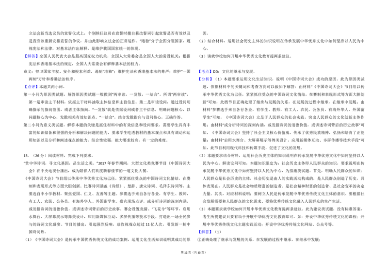 2017年全国统一高考政治试卷（新课标Ⅰ）（解析版）_全国卷+地方卷_9.政治_1.政治高考真题试卷_2008-2020年_全国卷_全国统一高考政治（新课标ⅰ）08-20_A3word版_PDF版（赠送）