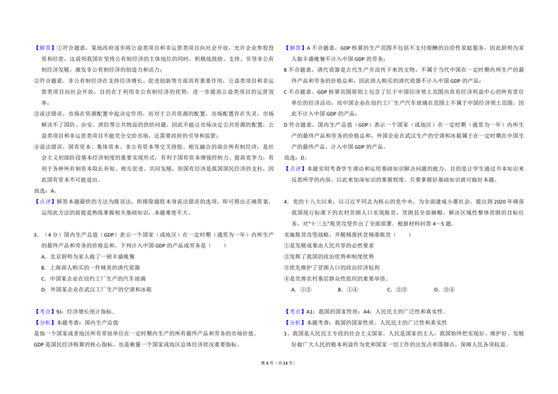 2017年全国统一高考政治试卷（新课标Ⅰ）（解析版）_全国卷+地方卷_9.政治_1.政治高考真题试卷_2008-2020年_全国卷_全国统一高考政治（新课标ⅰ）08-20_A3word版_PDF版（赠送）